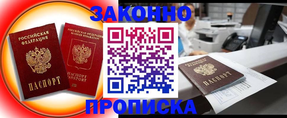 временная регистрация купить в Советске